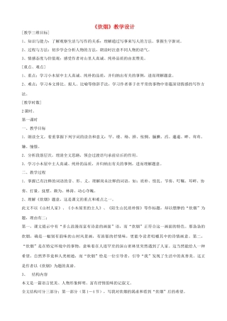 七年级语文上册《炊烟》教学设计 浙教版-浙教版初中七年级上册语文教案