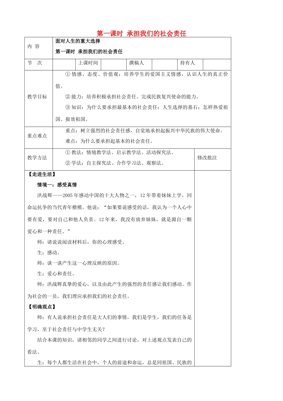 九年级政治全册 第十四节 面对人生的重大选择 第一课时承担我们的社会责任教案 湘教版_第1页