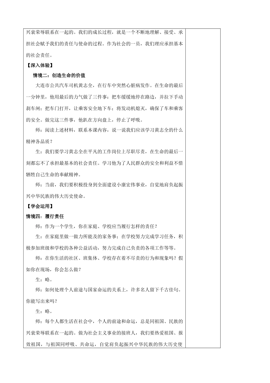 九年级政治全册 第十四节 面对人生的重大选择 第一课时承担我们的社会责任教案 湘教版_第2页