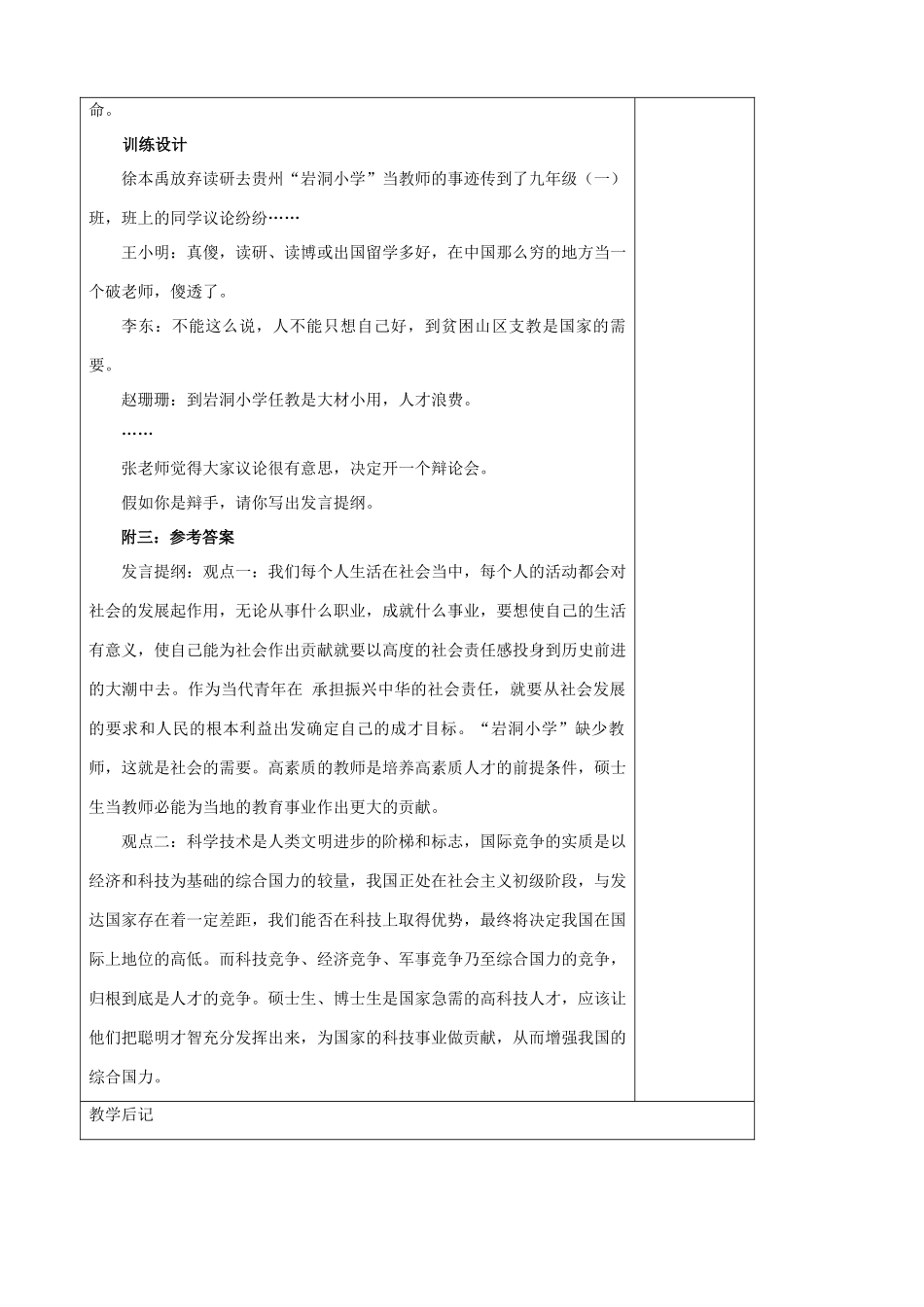 九年级政治全册 第十四节 面对人生的重大选择 第一课时承担我们的社会责任教案 湘教版_第3页