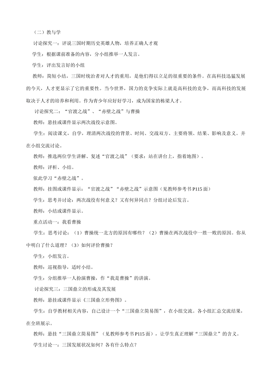 新人教版七年级历史上册三国鼎立_第2页