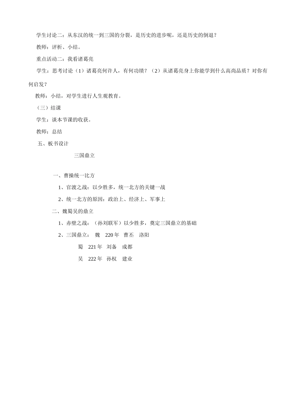 新人教版七年级历史上册三国鼎立_第3页