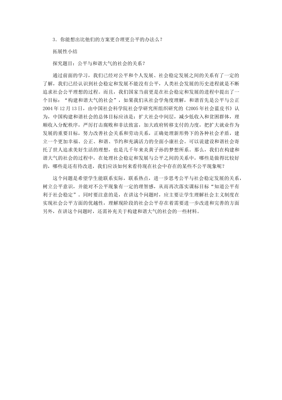八年级政治下册 公平是社会稳定的“天平”教学设计 人教新课标版_第3页
