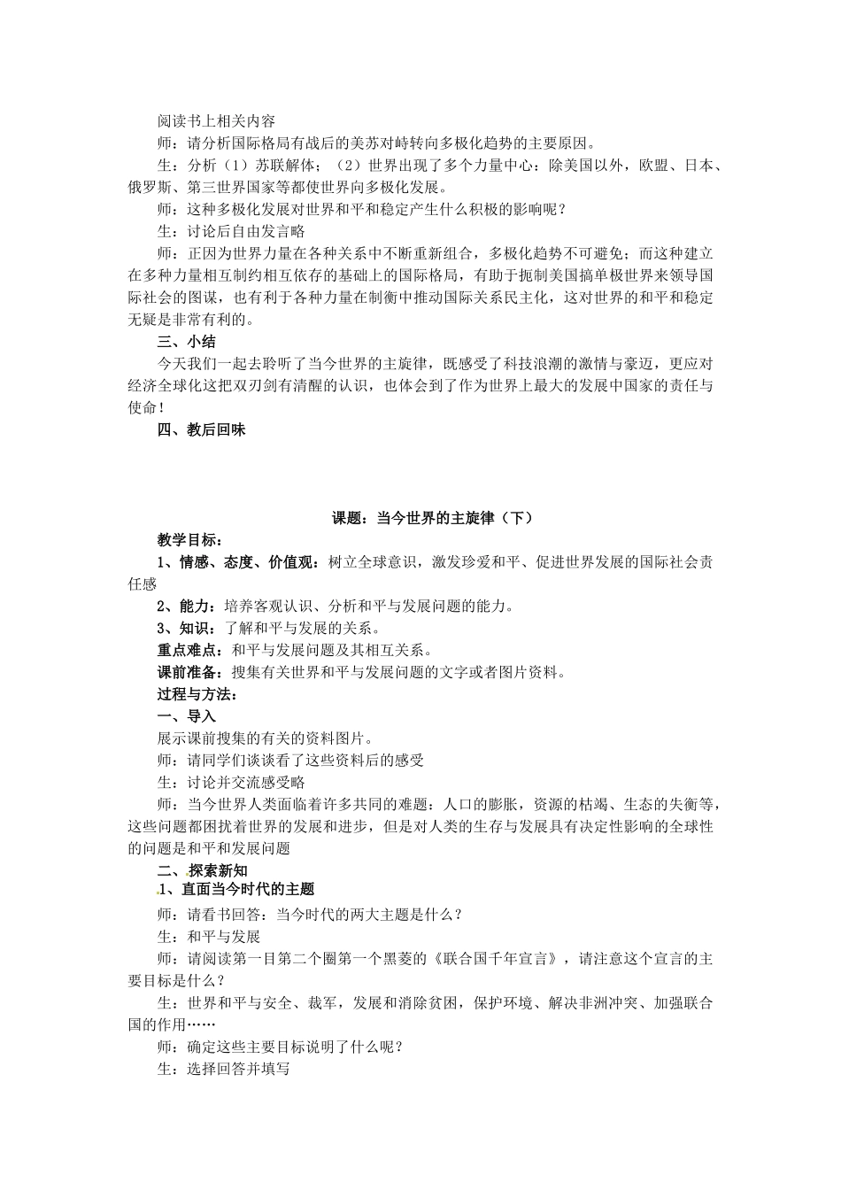 九年级政治 第十一课《机遇与挑战》 教案 陕教版_第2页