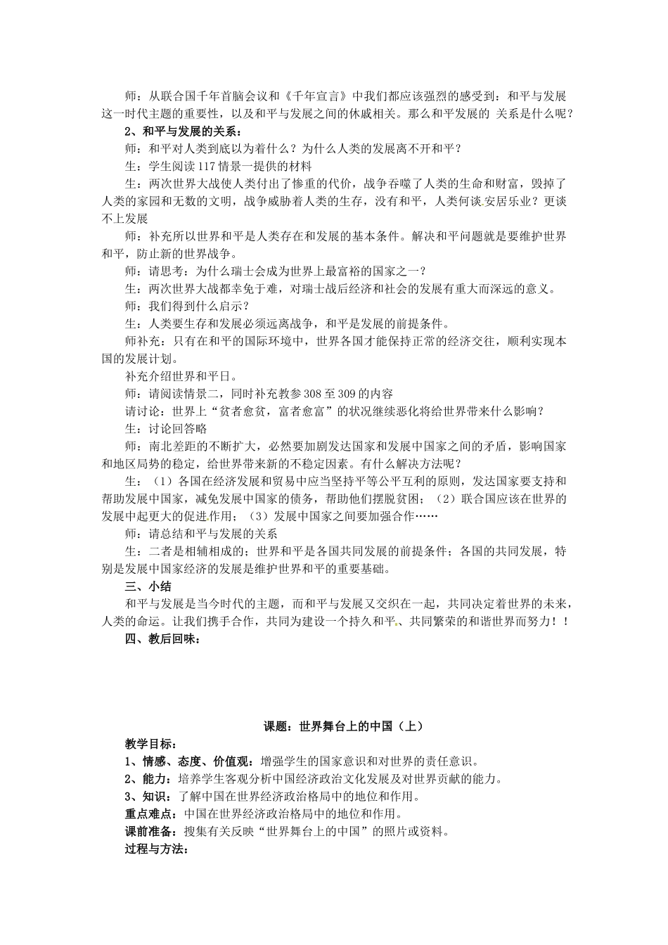 九年级政治 第十一课《机遇与挑战》 教案 陕教版_第3页