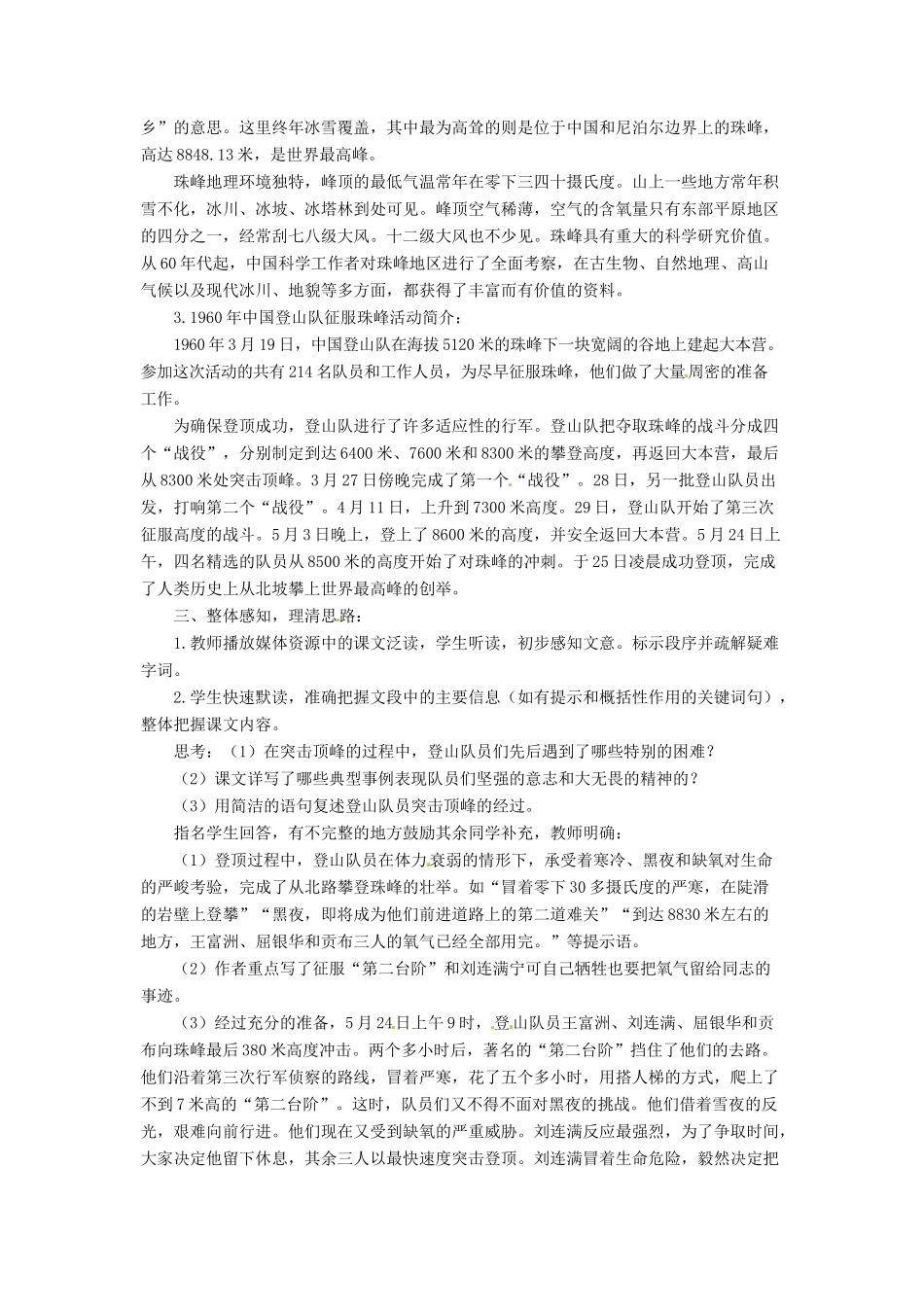 河南省安阳市第六十三中学七年级语文下册 第五单元 第23课《登上地球之巅》教案 （新版）新人教版_第2页