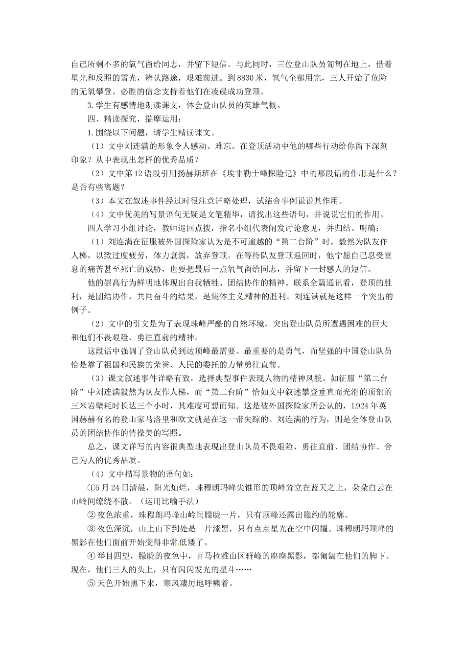 河南省安阳市第六十三中学七年级语文下册 第五单元 第23课《登上地球之巅》教案 （新版）新人教版_第3页