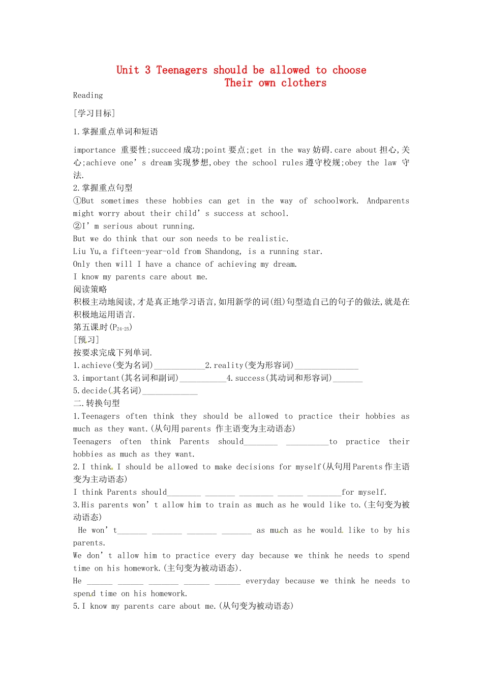 九年级英语全册《Unit 3 Teenagers should be allowed to choose their own clothers（第5课时）》学案 人教新目标版-人教新目标版初中九年级全册英语学案_第1页