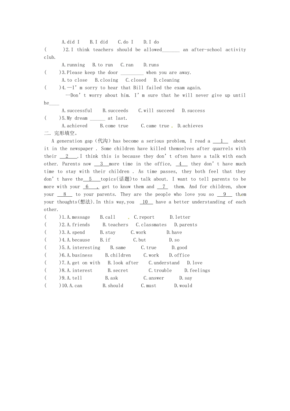 九年级英语全册《Unit 3 Teenagers should be allowed to choose their own clothers（第5课时）》学案 人教新目标版-人教新目标版初中九年级全册英语学案_第3页