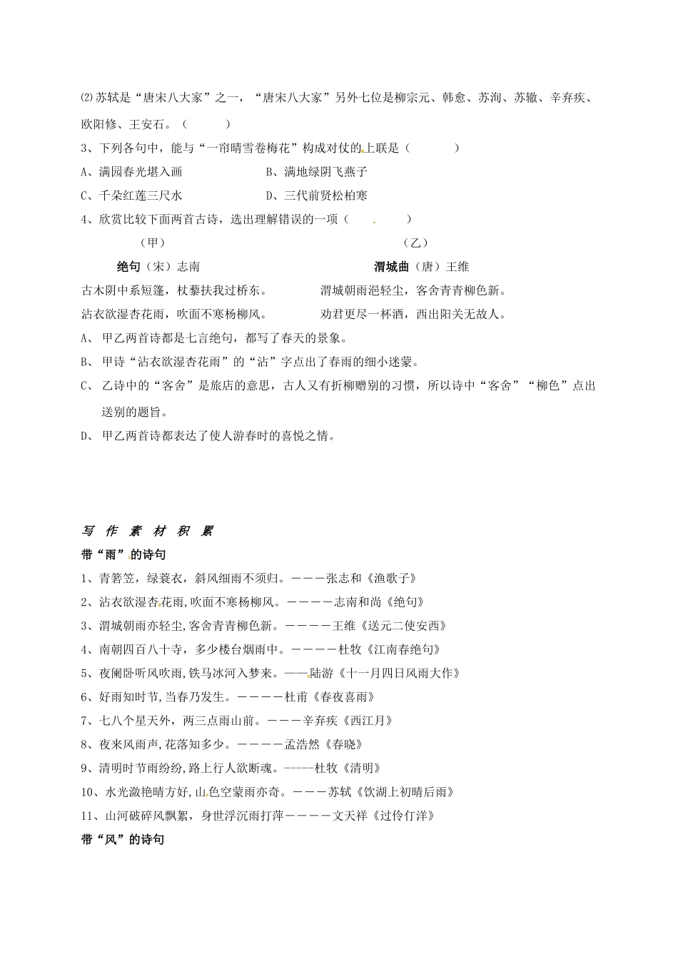 山东省成武县八年级语文上册 第六单元 夜雨寄北 六月二十七日望湖楼醉书学案 北师大版-北师大版初中八年级上册语文学案_第2页