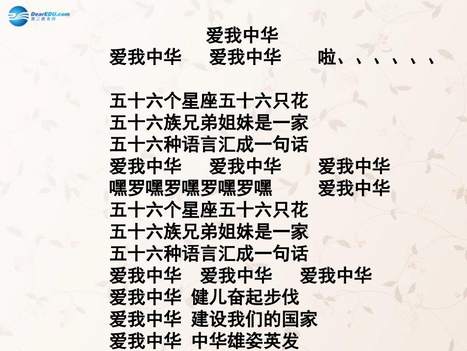 九年级政治全册 第8课 第1站 多民族的国家课件 北师大版_第2页