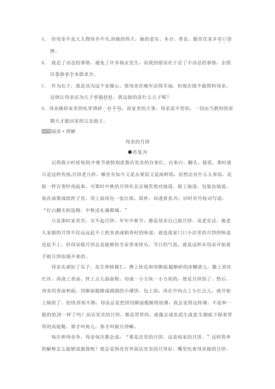 七年级语文上册第一单元第3课 我父亲的儿子 同步练习上海五四学制版_第2页