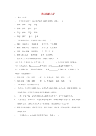 七年级语文上册第一单元第3课 我父亲的儿子 同步练习上海五四学制版