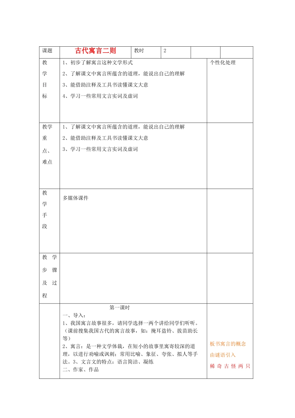 江苏省无锡市东绛实验学校七年级语文下册《古代寓言二则》教学案 新人教版_第1页