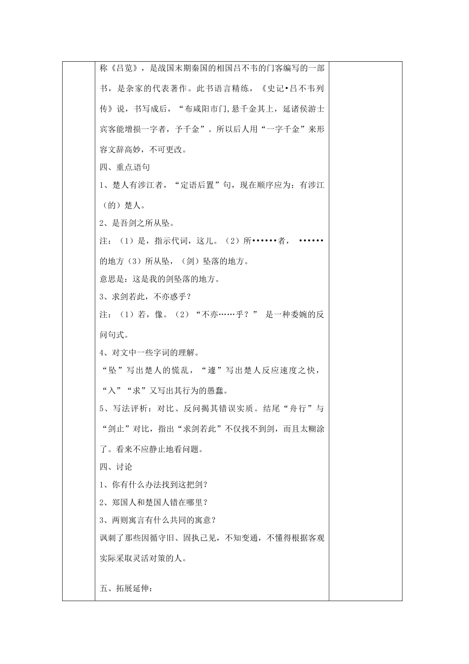 江苏省无锡市东绛实验学校七年级语文下册《古代寓言二则》教学案 新人教版_第3页