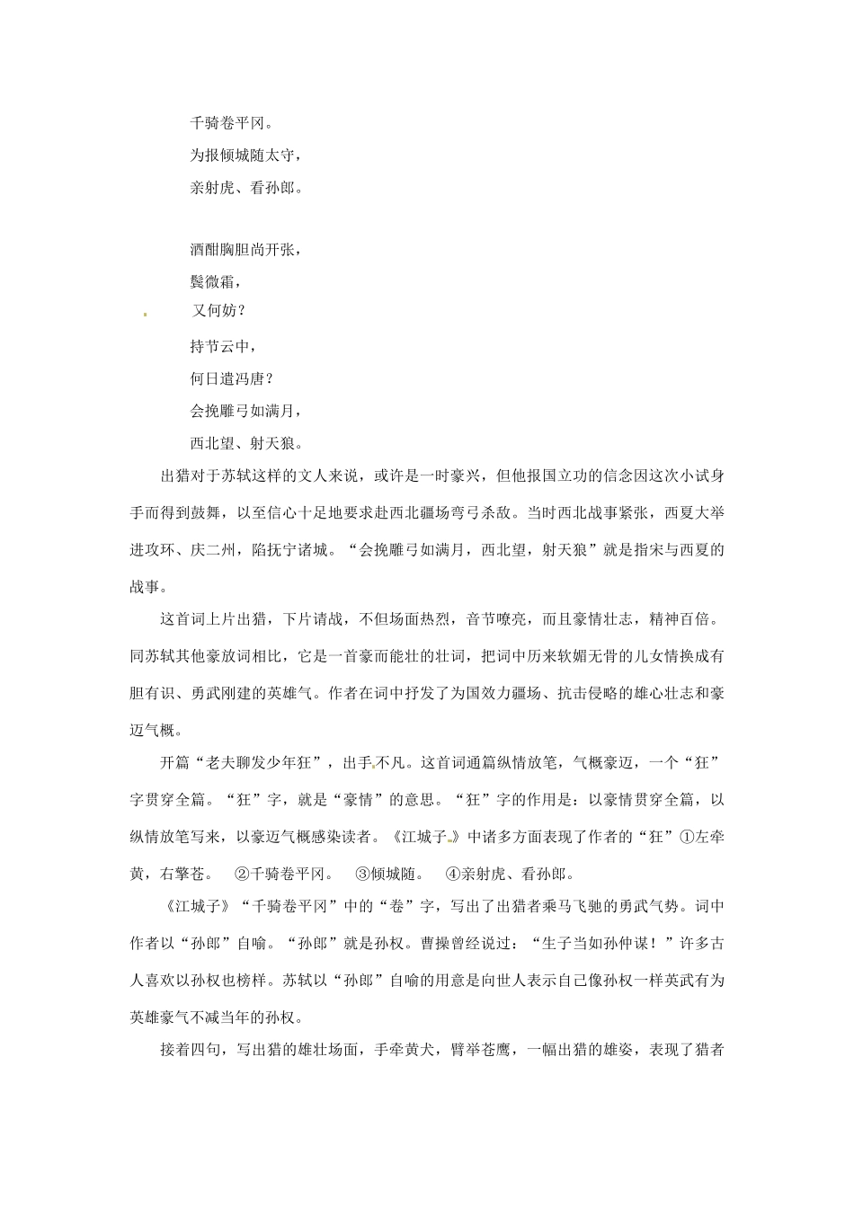 七年级语文下册第七单元44《苏轼词三首》教案上海五四制版_第2页