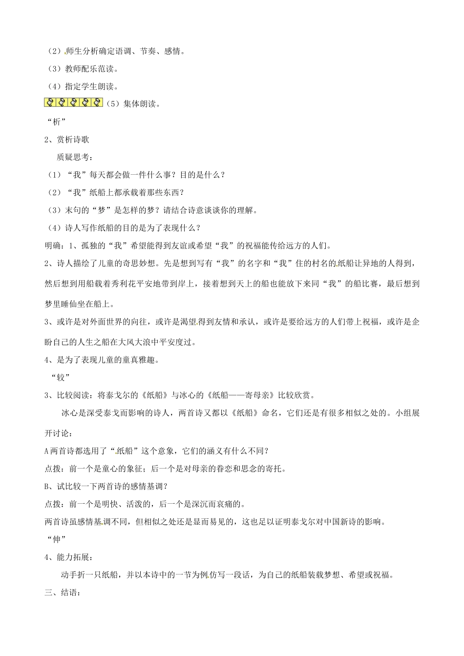 七年级语文下册《第16课 纸船》教学设计 语文版-语文版初中七年级下册语文教案_第2页