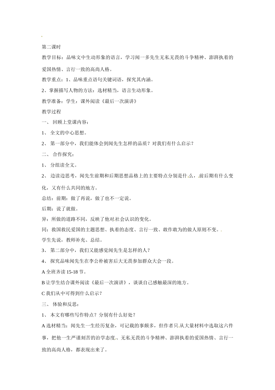 七年级语文下册第二单元13闻一多先生的说和做教案鄂教版_第3页