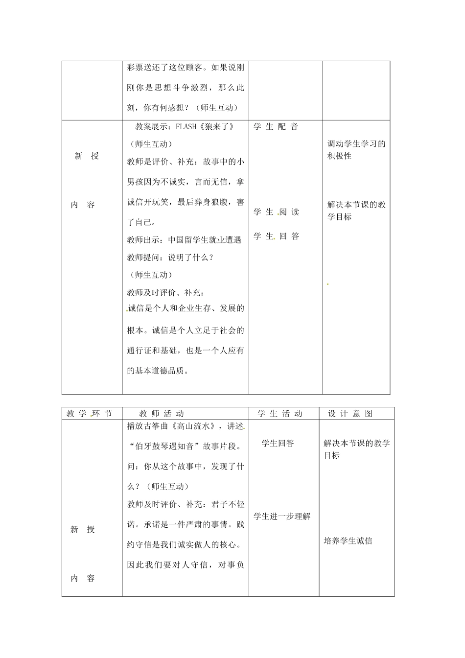 北京市豆各庄中学八年级政治上册 4.10 诚信是金教案 新人教版_第2页