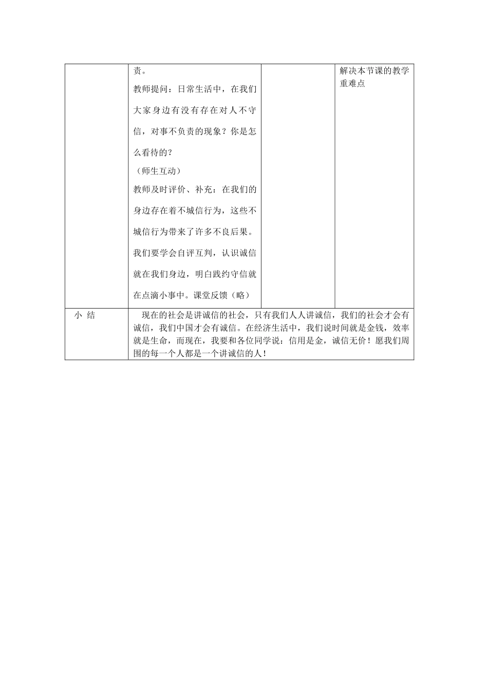 北京市豆各庄中学八年级政治上册 4.10 诚信是金教案 新人教版_第3页