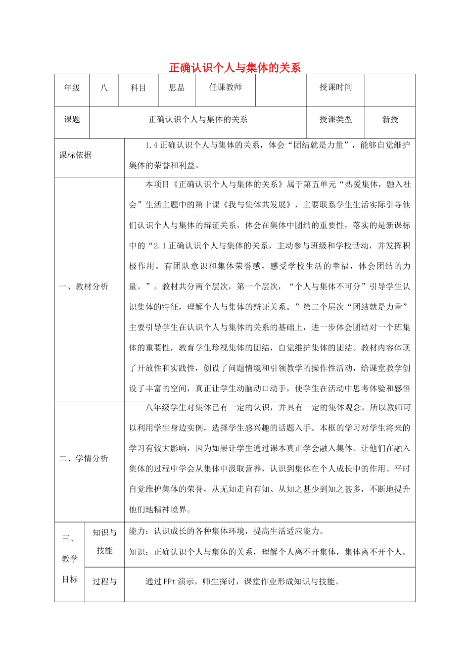 八年级政治下册 第五单元 热爱集体 融入社会 第10课 我与集体共发展（正确认识个人与集体的关系）教案2 鲁人版六三制-鲁人版初中八年级下册政治教案_第1页