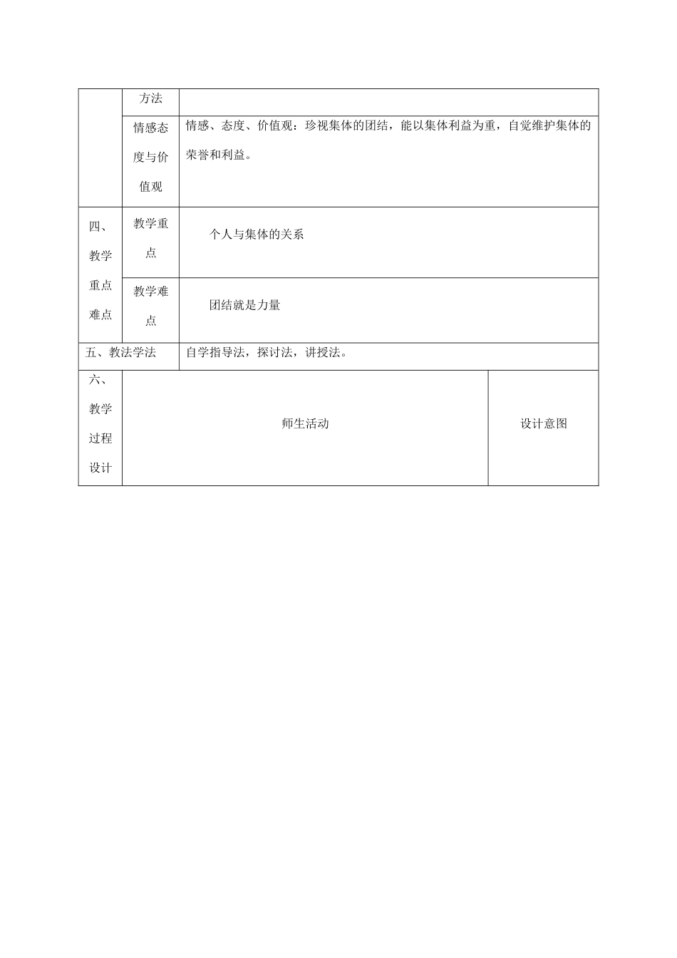 八年级政治下册 第五单元 热爱集体 融入社会 第10课 我与集体共发展（正确认识个人与集体的关系）教案2 鲁人版六三制-鲁人版初中八年级下册政治教案_第2页