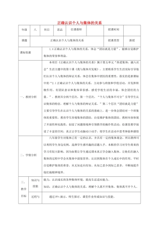 八年级政治下册 第五单元 热爱集体 融入社会 第10课 我与集体共发展（正确认识个人与集体的关系）教案2 鲁人版六三制-鲁人版初中八年级下册政治教案