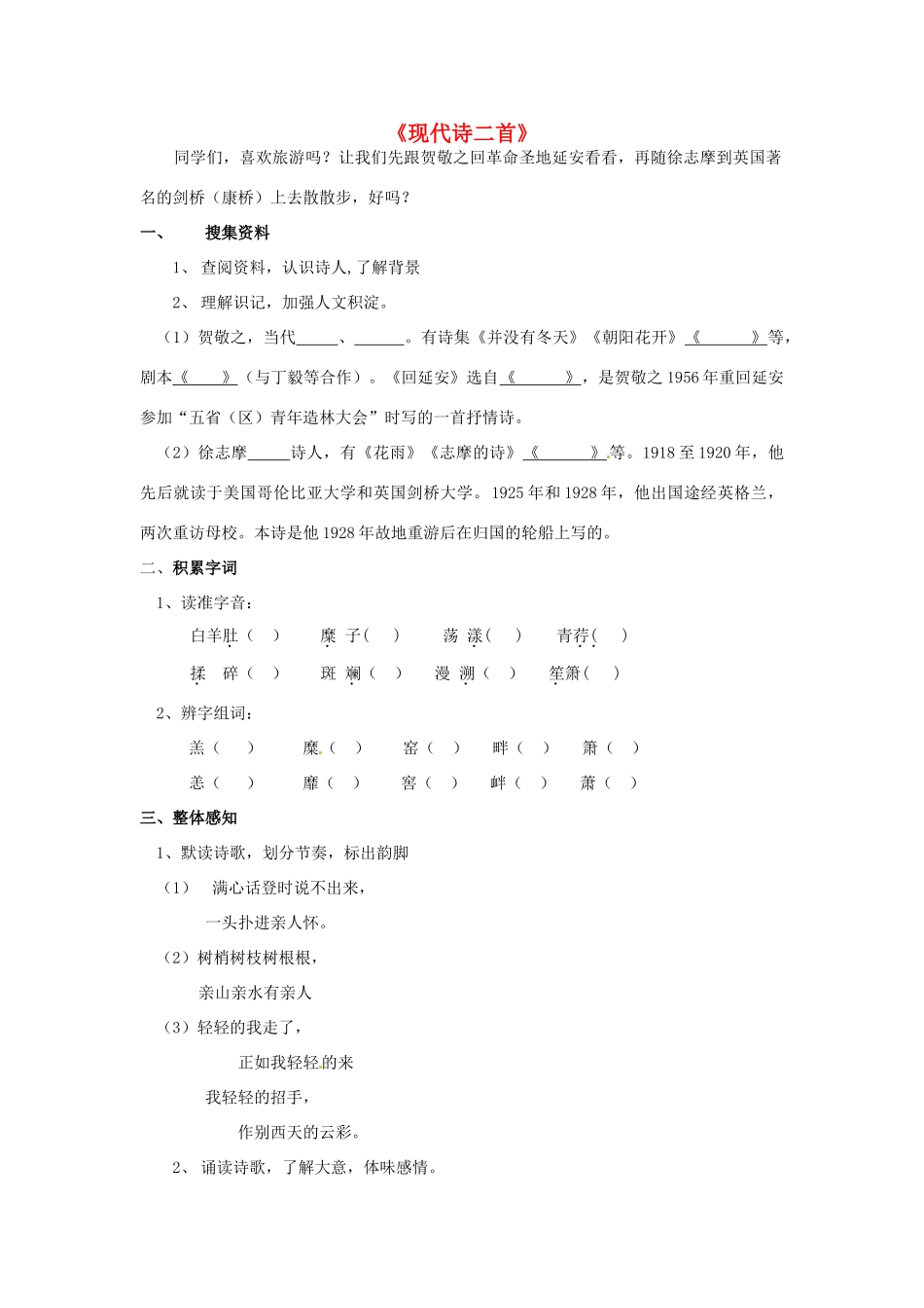 江苏省仪征市月塘中学七年级语文下册《第25课 现代诗二首》学案 苏教版_第1页