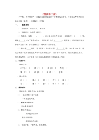江苏省仪征市月塘中学七年级语文下册《第25课 现代诗二首》学案 苏教版