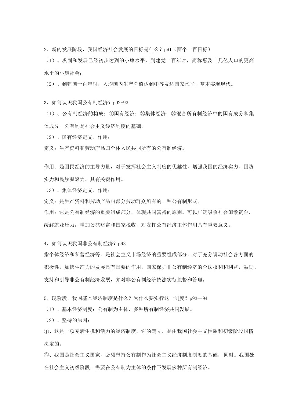 九年级政治全册 3.7 关注经济发展教案 新人教版_第3页