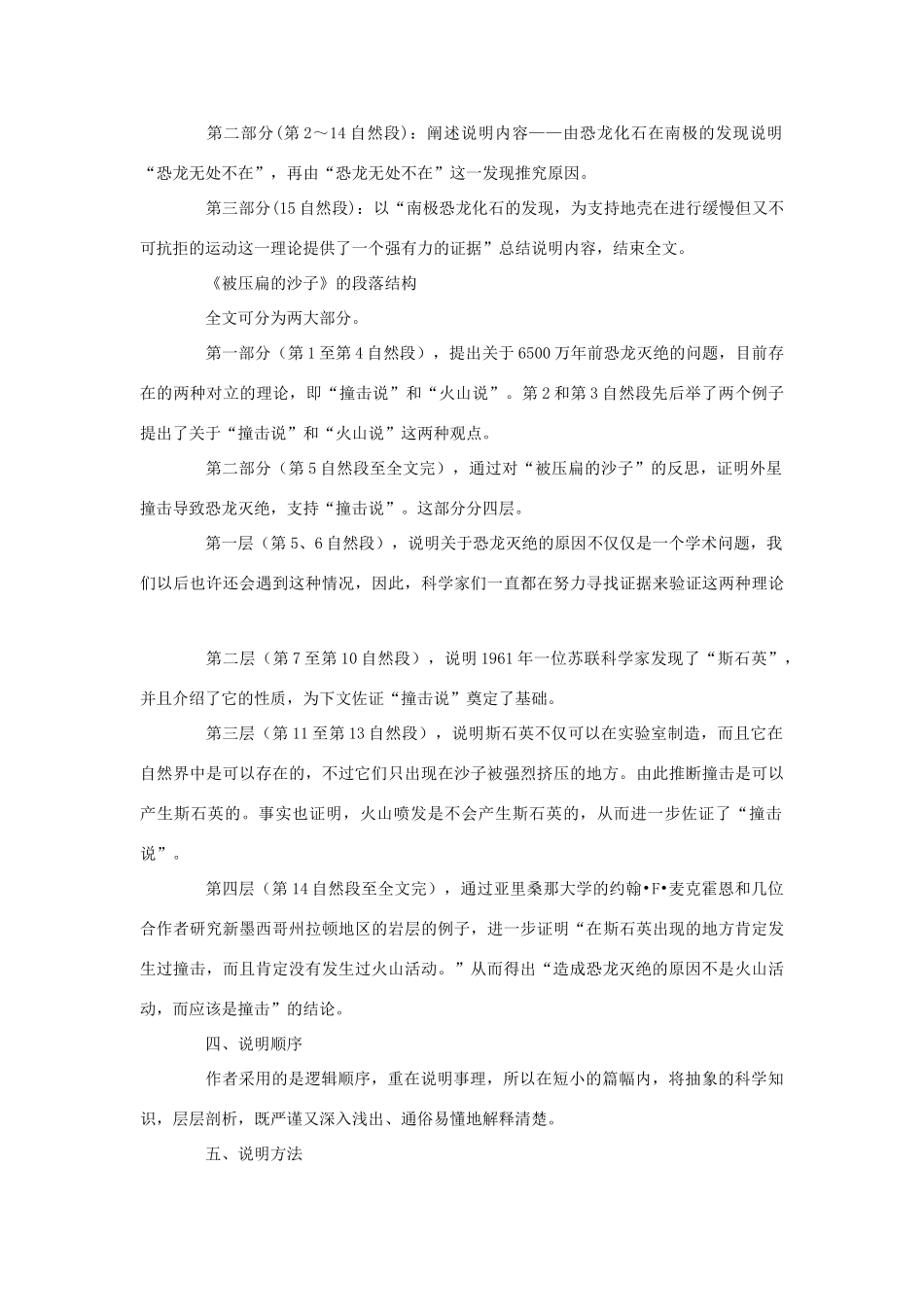 七年级语文下册 《阿西莫夫短文两篇》教案 鲁教版_第2页