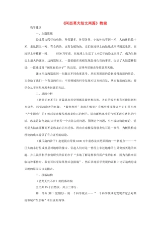 七年级语文下册 《阿西莫夫短文两篇》教案 鲁教版