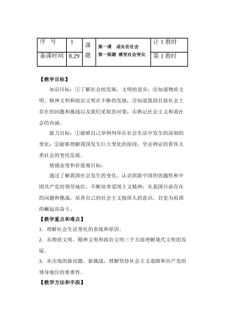 九年级政治1-6课教案苏教版