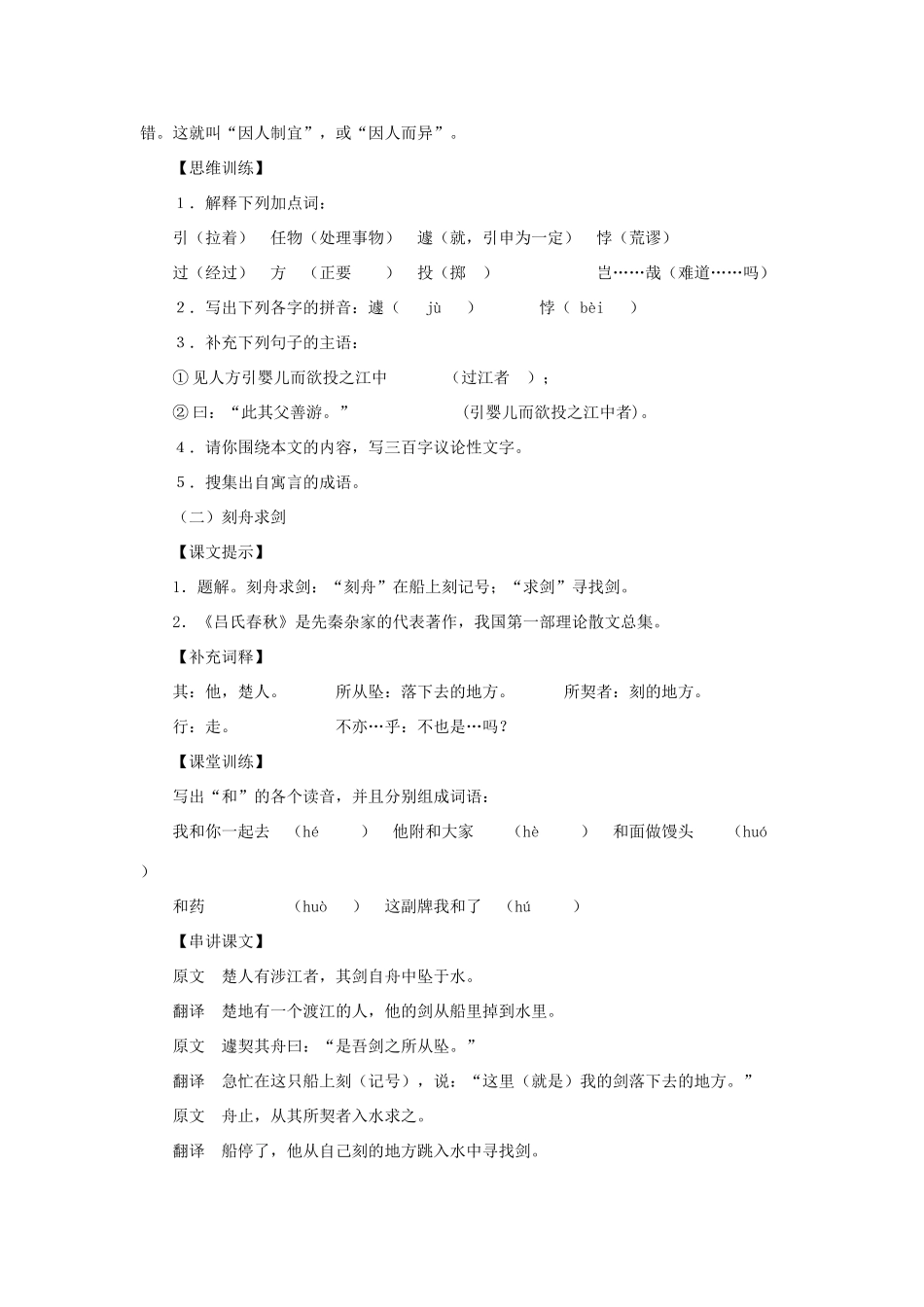 七年级语文下册41课《吕氏春秋》两则学习参考沪教版_第2页