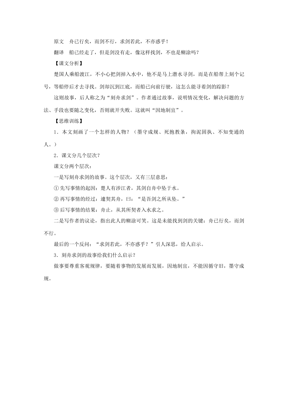 七年级语文下册41课《吕氏春秋》两则学习参考沪教版_第3页