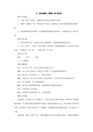 七年级语文下册41课《吕氏春秋》两则学习参考沪教版