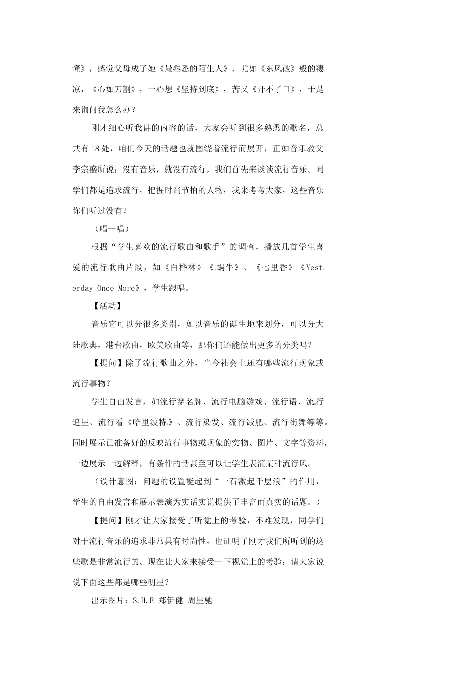 浙江省温州市瓯海区实验中学七年级历史与社会下册《综合探究七实话实说话“流行”》教案 人教版_第2页