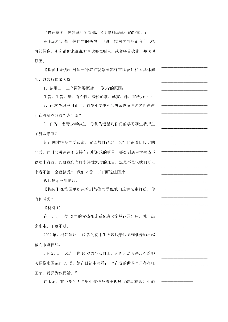 浙江省温州市瓯海区实验中学七年级历史与社会下册《综合探究七实话实说话“流行”》教案 人教版_第3页