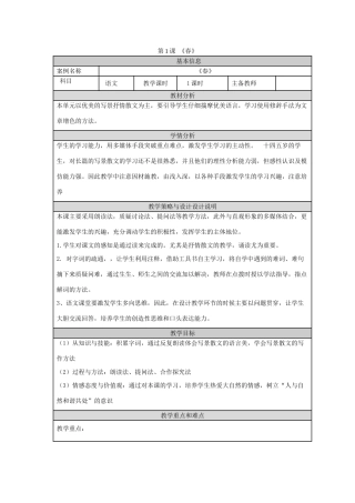 度七年级语文下册 第1课《春》教案 语文版-语文版初中七年级下册语文教案
