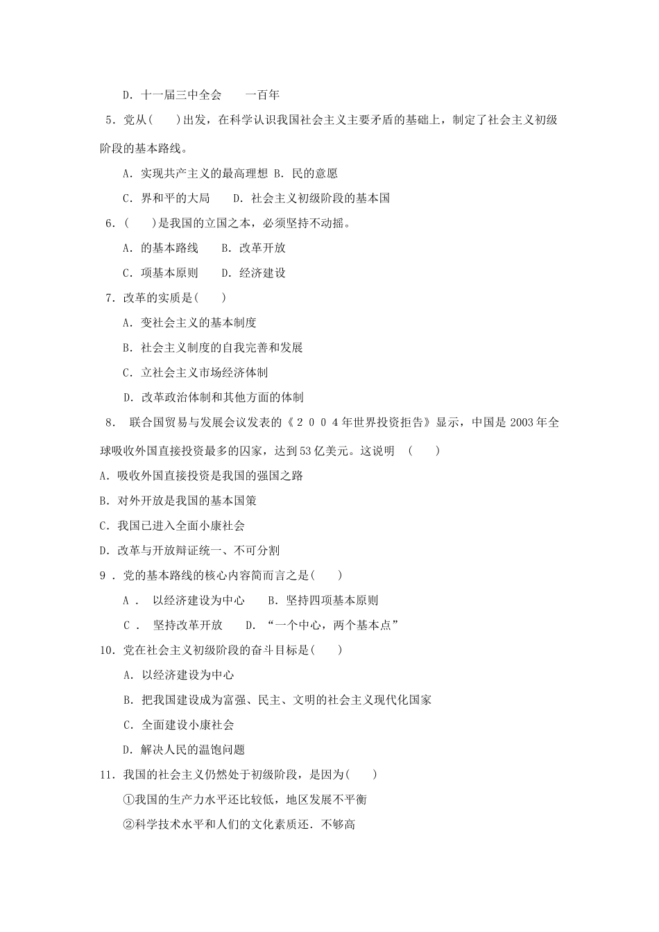 九年级政治 第一单元认识国情理解国策第一课教案 粤教版_第2页