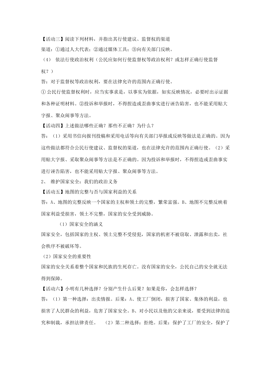 九年级政治全册 第六课 第三框 依法参与政治生活教案3 新人教版_第2页