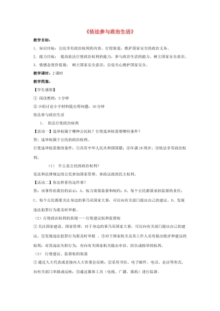 九年级政治全册 第六课 第三框 依法参与政治生活教案3 新人教版