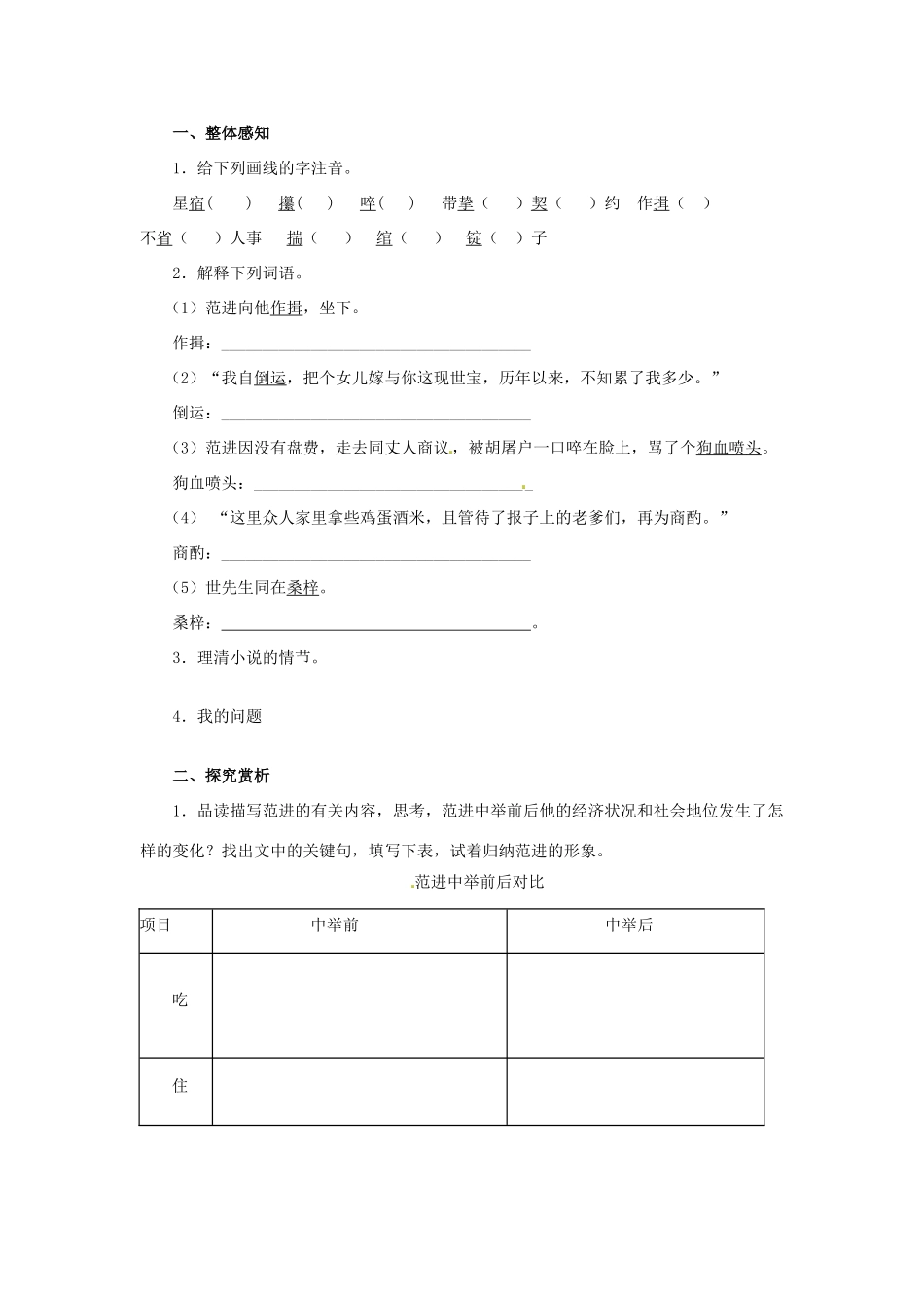 山东省乳山市夏村镇初级中学九年级语文下册《第13课 范进中举》学案 新人教版_第2页
