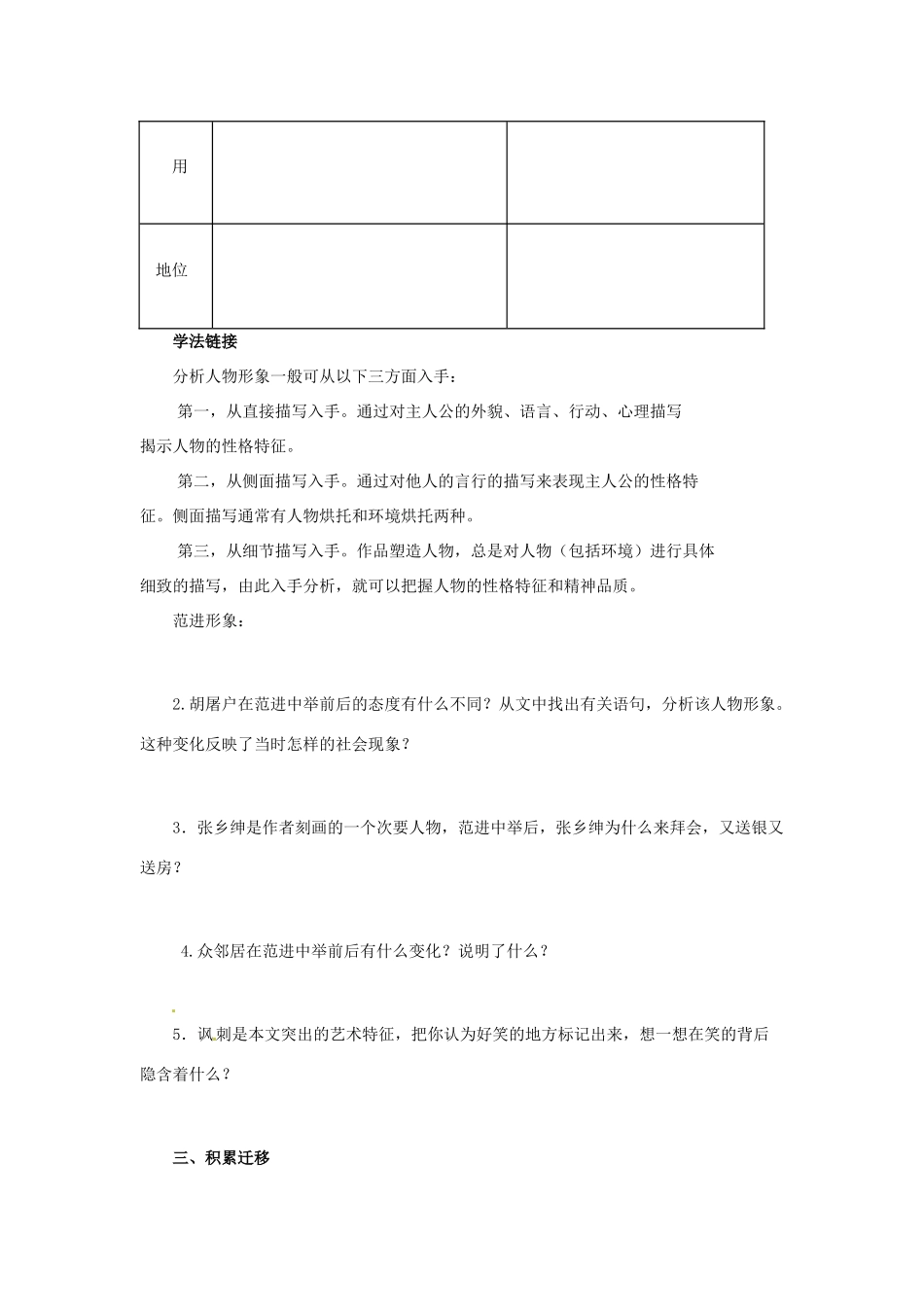 山东省乳山市夏村镇初级中学九年级语文下册《第13课 范进中举》学案 新人教版_第3页
