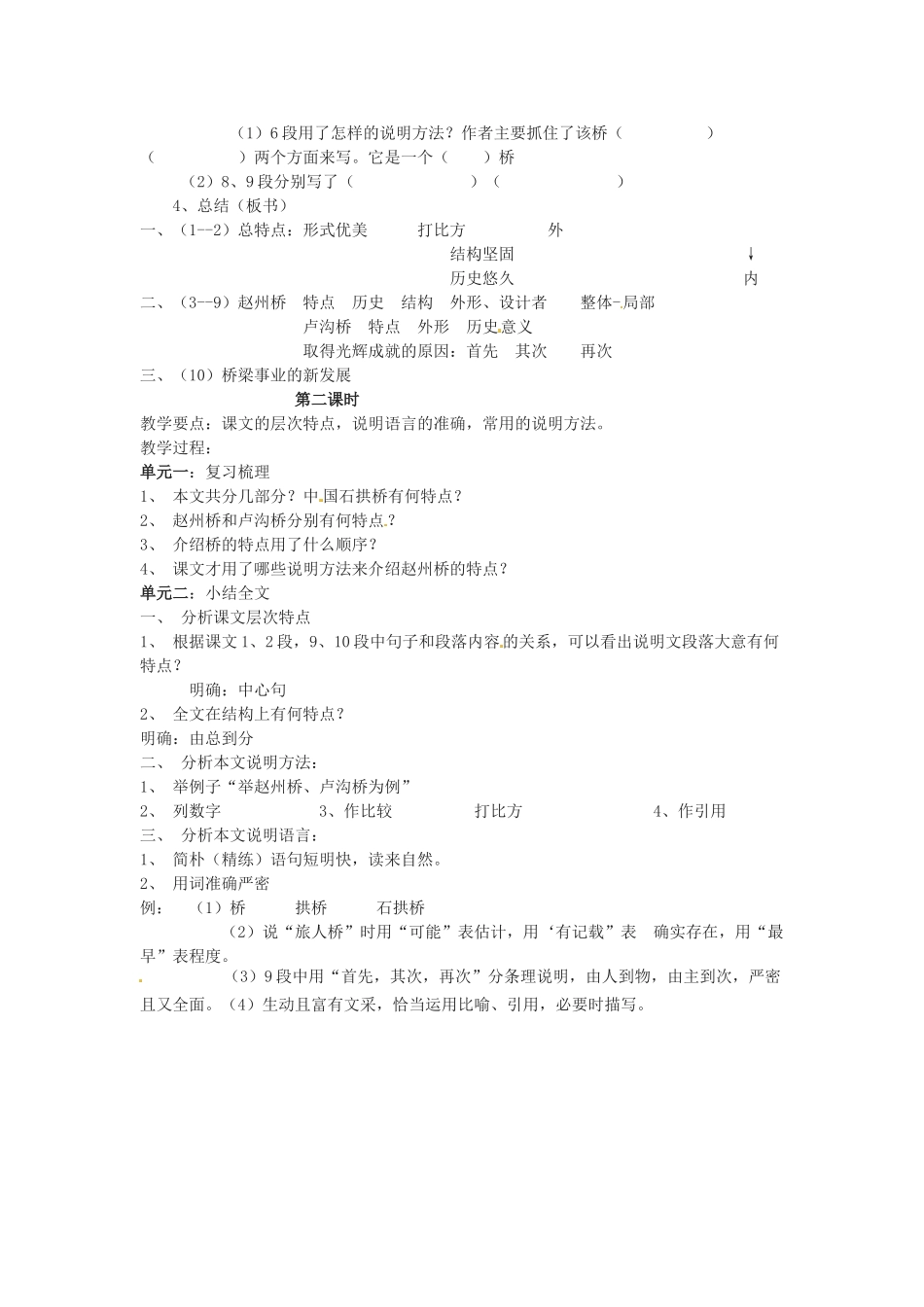 七年级语文下册第13课《中国石拱桥》教案鲁教版_第2页