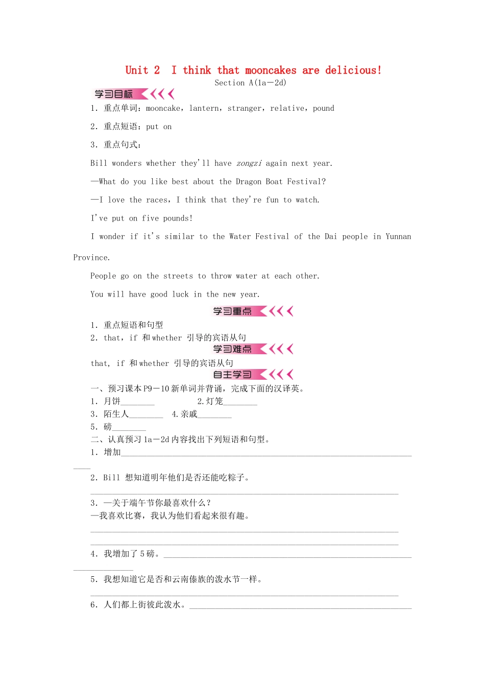 秋九年级英语全册 Unit 2 I think that mooncakes are delicious学案 （新版）人教新目标版-（新版）人教新目标版初中九年级全册英语学案_第1页