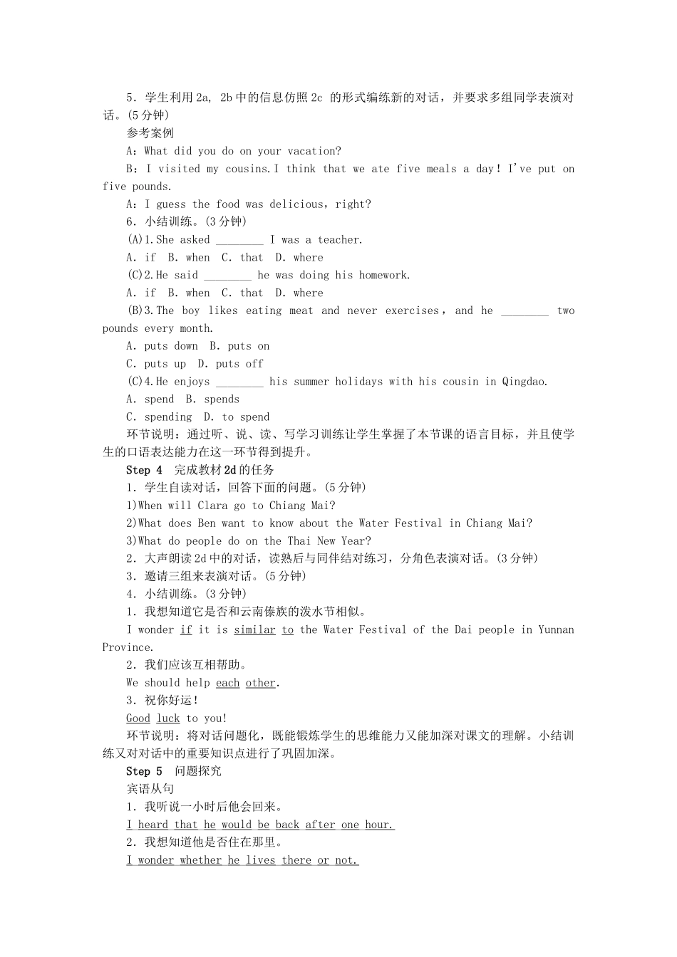 秋九年级英语全册 Unit 2 I think that mooncakes are delicious学案 （新版）人教新目标版-（新版）人教新目标版初中九年级全册英语学案_第3页