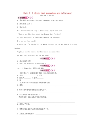 秋九年级英语全册 Unit 2 I think that mooncakes are delicious学案 （新版）人教新目标版-（新版）人教新目标版初中九年级全册英语学案