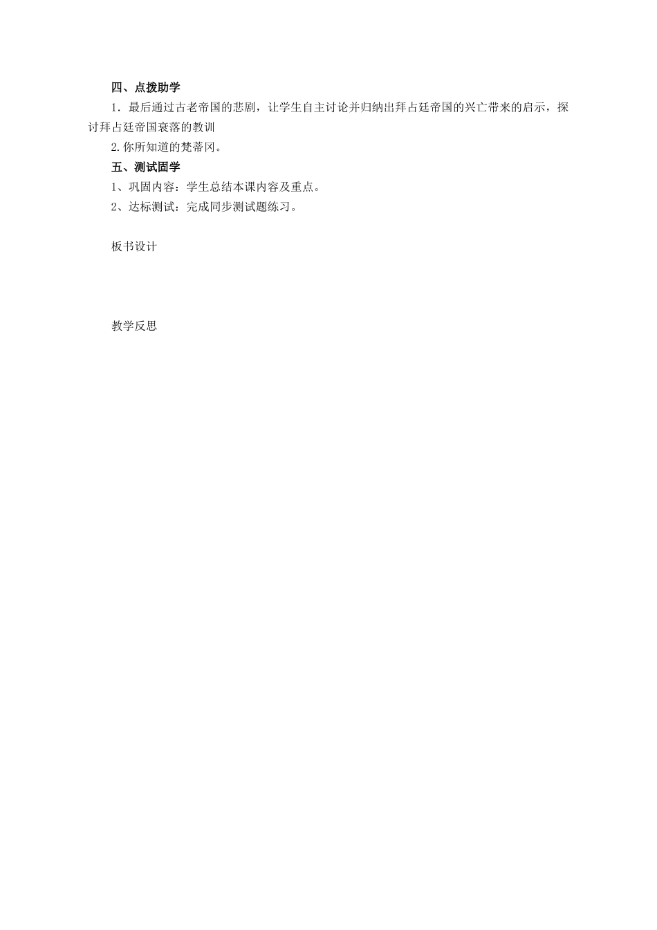 九年级历史上册 第5课《中古欧洲》教案 北师大版-北师大版初中九年级上册历史教案_第2页