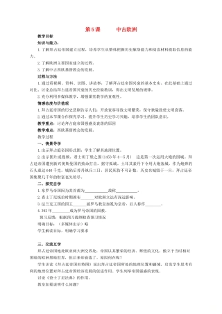 九年级历史上册 第5课《中古欧洲》教案 北师大版-北师大版初中九年级上册历史教案